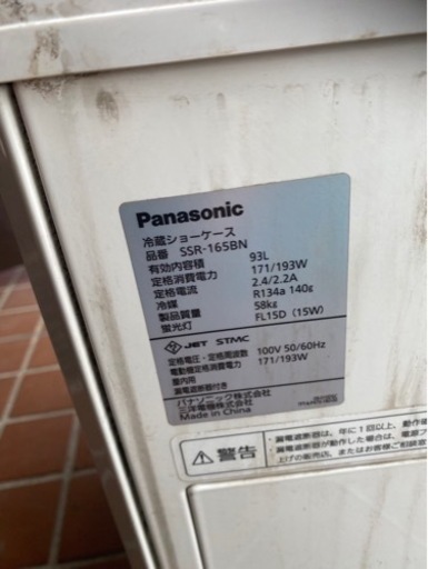 業務用ガラス冷蔵ショーケース　通電確認