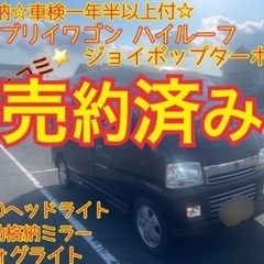 売約済み　　車検令和7年10月☆一年半以上☆乗って帰れます！　エ...