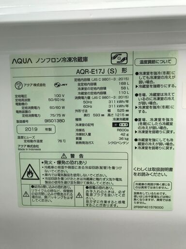 【FU786】N▲アクア  AQUA   ノンフロン冷凍冷蔵庫   AQR-E17J  シルバー  2019年式  168L  大容量冷凍室  全段強化処理ガラス棚  耐熱100℃テーブルボード   一人暮らし  コンパクト  キッチン家電  クリーニング済 堺市 深井【ジャングルジャングル深井店】