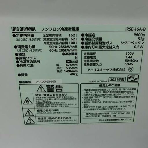 冷蔵庫 162L 2021年製 アイリスオーヤマ IRSE-16A-B ブラック 黒 2ドア 160Lクラス 100Lクラス 百Lクラス 札幌 西野店