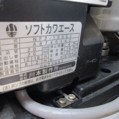 川本 NF2-150SJ 水中ポンプ 中古品 【ハンズクラフト宜野湾店】