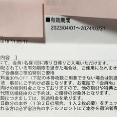 ハワイアンズチケット4枚