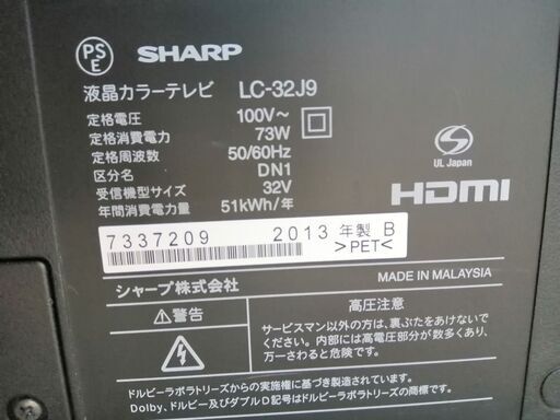 シャープ32型液晶テレビ(2013年製)4000円 シャープ AQUOS 32型 液晶テレビ