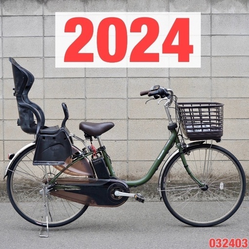 {受付中}⭐️2024⭐電動自転車 パナソニック ビビ 中古 子供乗せ アシスト 032403