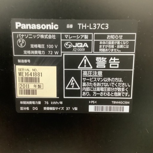 液晶テレビ Panasonic TH-L37C3 37型 2011年製