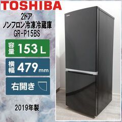 TOSHIBA/東芝/2ドア/ノンフロン冷凍冷蔵庫/153L/3...