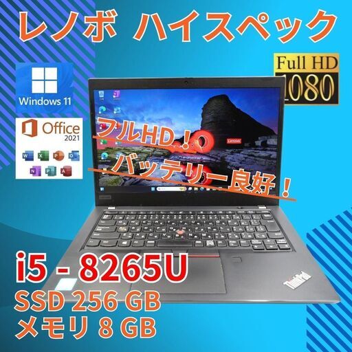 美品★ フルHD 14 レノボ i5-8 8GB SSD256GB office
