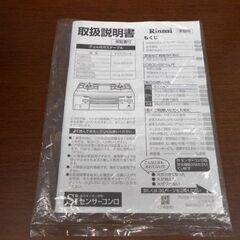 リンナイ ラクシエファイン LP ガステーブル 2021年製 KG66VGL 左強火