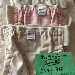 ⭐︎メーカーのニシキのオムツカバー３枚セット