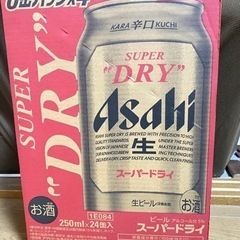【取引終了】アサヒスーパードライ250ml×24缶