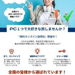 【3/30〜3/31限定❣️】将来起業を目指す方・SNS集客技術を得たい方・地方在住のオンラインワークをされる皆様向け オンラインセミナー😊の画像