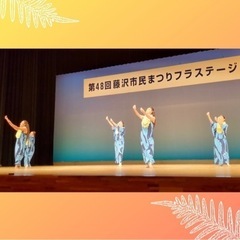 🌺はじめてのフラ♫藤沢でフラ体験会開催！ − 神奈川県
