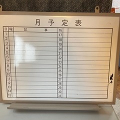 家具 オフィス用家具 ホワイトボード　予定表