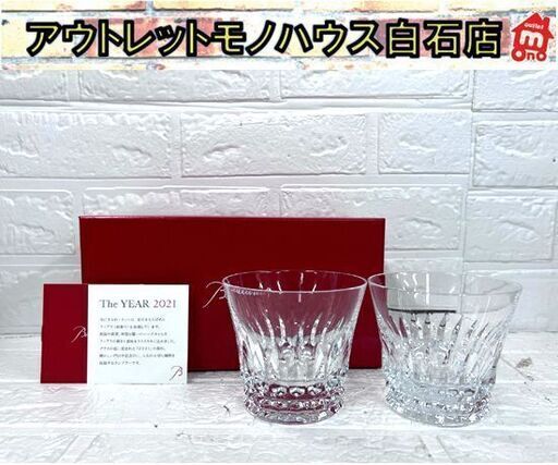 Baccarat バカラ The YEAR 2021 タンブラー ペアセット クリスタルグラス グラス ティアラ 箱付き 【未使用保管品】☆白石店