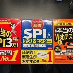 無料　SPI、WEBテスト対策本　3冊セット