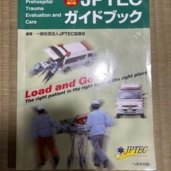 JPTECガイドブック