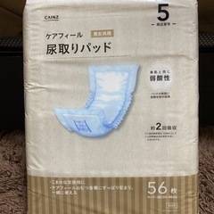 介護用品 尿とりパット