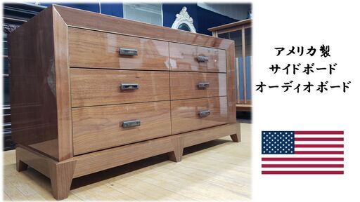ｃ55　アメリカ製　サイドボード　オーディオボード