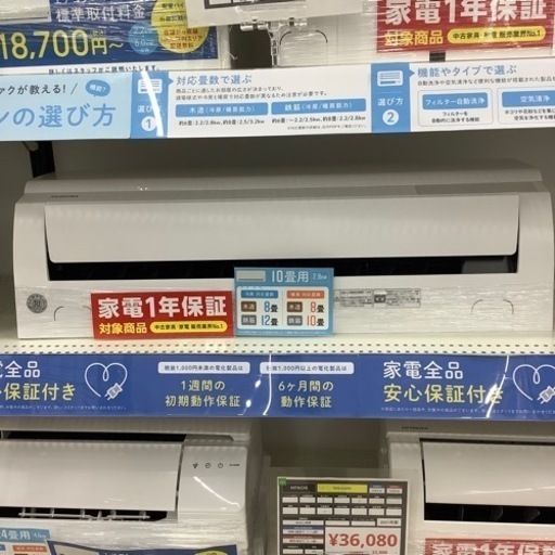 【1年保証付き】2022年製東芝エアコンのご紹介です【トレファク東大阪箕輪店】
