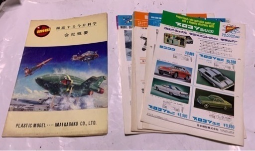 昭和レトロ　今井科学プラモデルカタログ