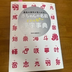 赤ちゃん漢字辞典