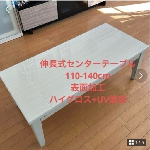 お値下げ！リビングテーブル　伸長テーブル
