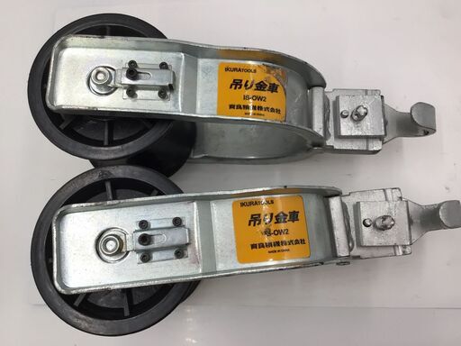 【エコツール半田店】IKURATOOLS 吊り金車 IS-OW2×2個＋藤井電工 吊り金車1型(通信線延線用)OA-15×4個【愛知県/名古屋市/知立市/半田市/岡崎市/工具】 【ITTLDHNTNFME】★ 出張買取 も好評受付中！ エコツール半田店】IKURATOOLS 吊り金車 IS-OW2×2個＋藤井電工 吊り金