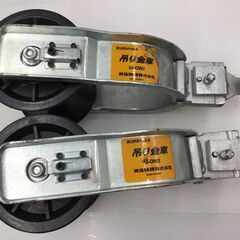 エコツール半田店】IKURATOOLS 吊り金車 IS-OW2×2個＋藤井電工