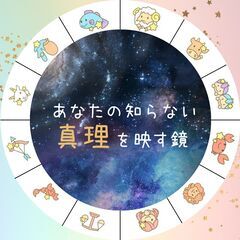 【ネット決済・配送可】【陰陽五行説占い】恋愛相談、悩み相談、人生...