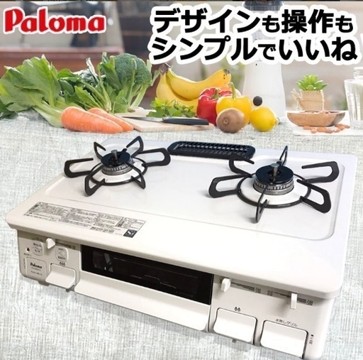 受け渡し決定　パロマ　ガステーブル　都市ガス　ホワイト