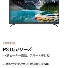 TCL 55P815 BLACK の画像