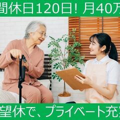 【管理者/年間休日120日以上】高収入/キャリアアップ歓迎！