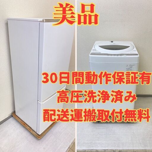 【大きい】冷蔵庫AQUA 201L 2021年製 AQR-20KBK(W)　洗濯機TOSHIBA 5kg 2021年製 AW-5G9 BS47656 BZ40716