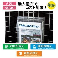 新品　カタログポスト　チラシ　カタログを無人配布　５００円