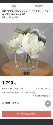 ※急募　造花　インテリア