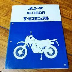 XLR80Rサービスマニュアル