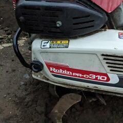 Robin　prO310  マメトラ　耕運機　　家庭菜園