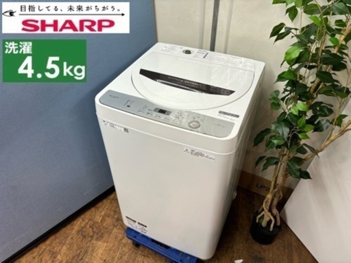 I718  SHARP 洗濯機 （4.5㎏） ⭐ 動作確認済 ⭐ クリーニング済