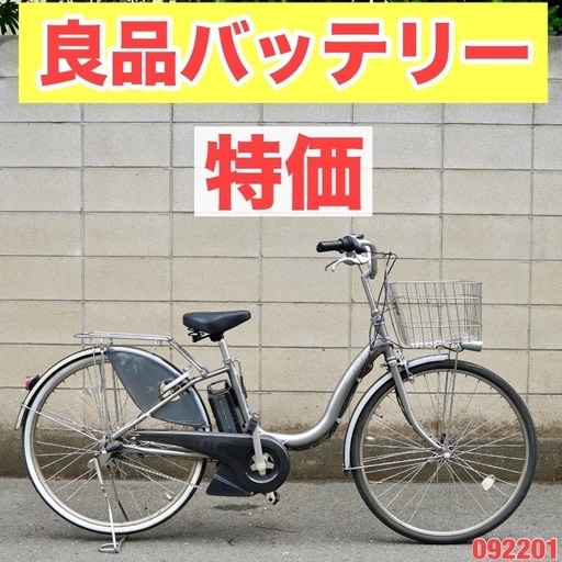 {受付中}⭐️特価⭐電動自転車 ブリヂストン 電動アシスト 1人乗り 1092201