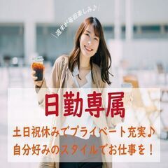 日勤＆土日休みの働きやすい職場！！初めての工場勤務でも安心です♪ - 小牧市