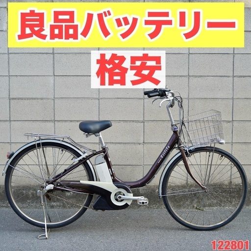 ⭐️格安⭐電動自転車 ブリヂストン 26インチ アシスト 1人乗り 1122801