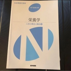 医学書院　看護　教科書