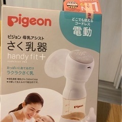 🔻4000→3500円pigeon電動搾乳機　