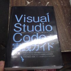 Visual Studio Code実践ガイド —— 最新コード...