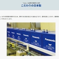 パルス満充電後発送【新品未使用】Panasonic CAOS パナソニック カオス 100D23L/C8 廃棄カーバッテリー無料回収 アルファード　ハリアー