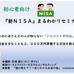 老後資金を少なくとも2,000万円準備する為の『新NISA』攻略セミナーの画像