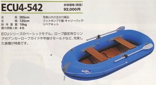 値下げゴムボート 新品 未使用、今回開封しました