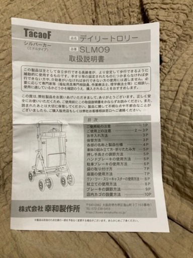 シルバーカー　幸和製作所　ディリートロリーSLM09 保証書、取説あり