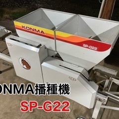 苗箱 播種機 種まき機 KONMA コンマ SP-G22