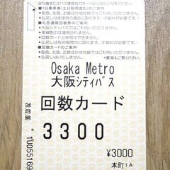 大阪地下鉄 大阪シティバス　回数カード　残高2940円